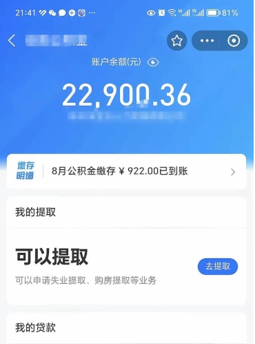 通化吉安住房公积金怎么提取（吉安县公积金提取规则）